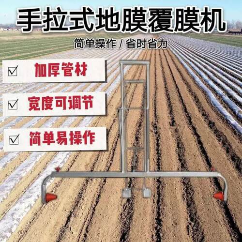 地膜覆盖机加厚农用手拉式地膜机可调节人力地膜覆膜机盖地膜机器