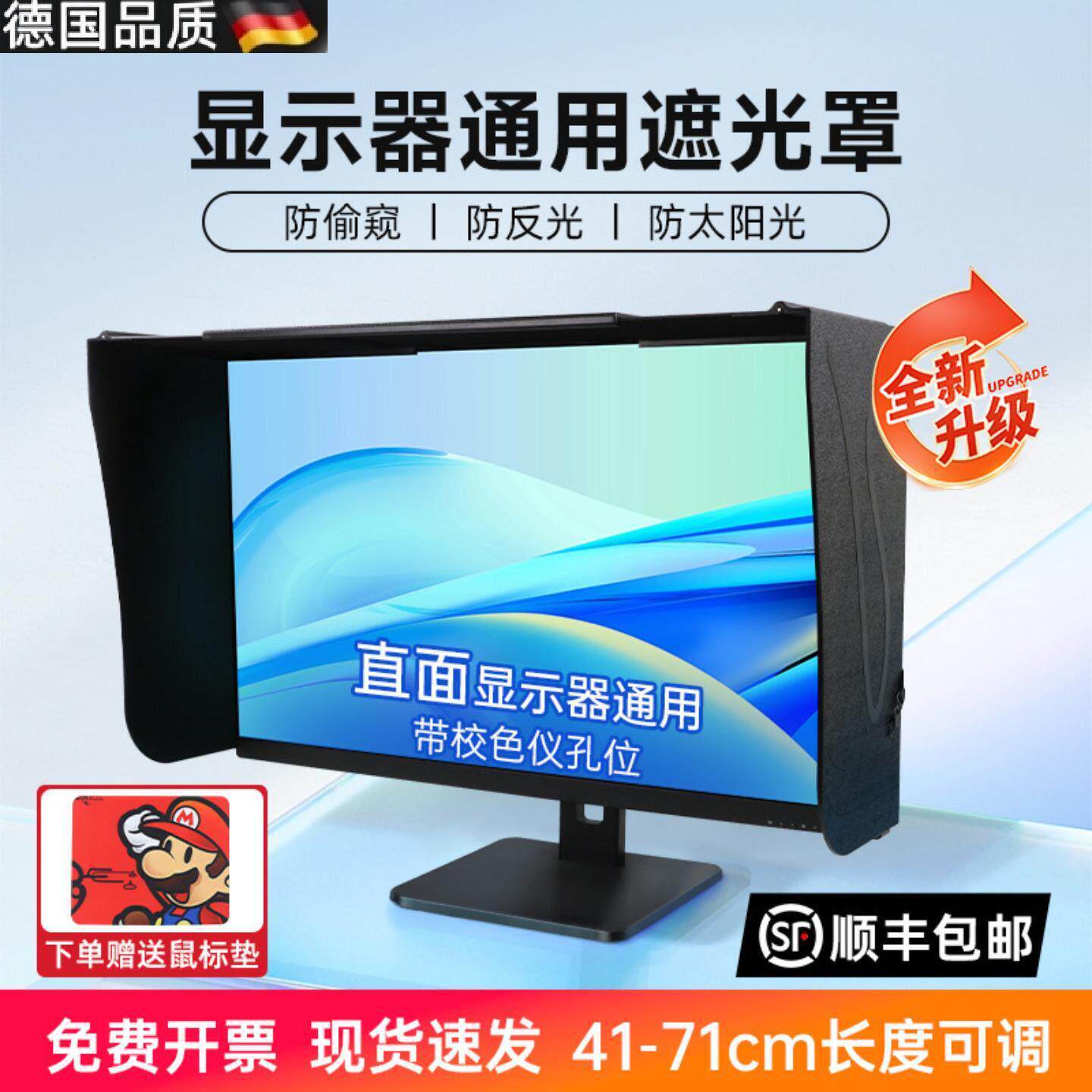 显示器遮光罩电脑显示器遮光罩台式17-27寸41-71厘米宽度遮阳板印