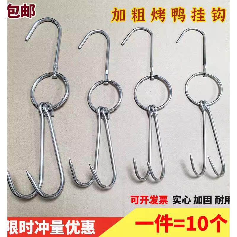 烤鸭挂钩烧鸭勾子烤鸭专用挂钩双钩烧鹅烤鸡钩商用烧腊环不锈钢架