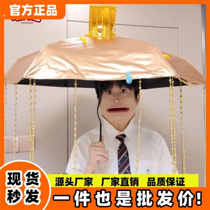 吾皇雨伞霸气可折叠晴雨两用伞整蛊朋友便携式社牛皇帝出行遮阳伞