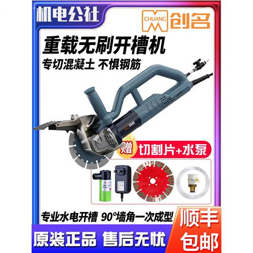 创名交流无刷开槽机水电线槽墙面单片切槽神器无尘切割机电动工具