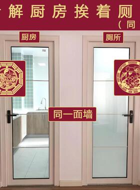 厨厕同宫化解厨房和卫生间相邻挨着中宫摆件马桶灶台相对净秽贴纸