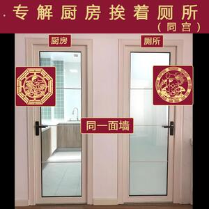 厨厕同宫化解厨房和卫生间相邻挨着中宫摆件马桶灶台相对净秽贴纸