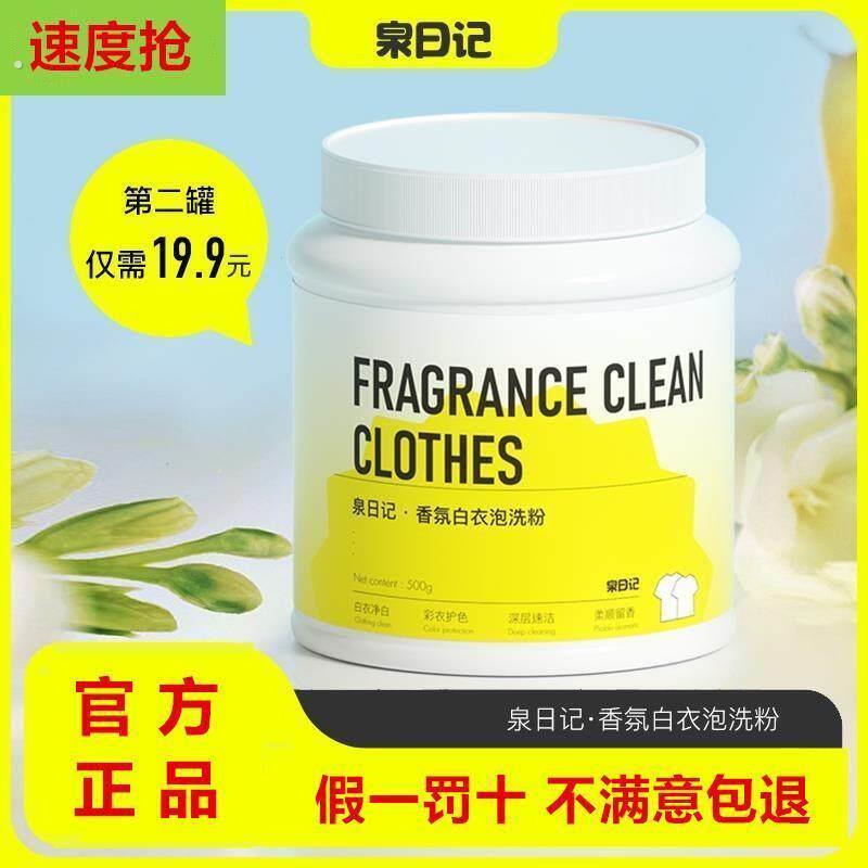 白衣泡洗粉白衣服去污去渍发黄衣领顽固污渍懒人泡洗粉