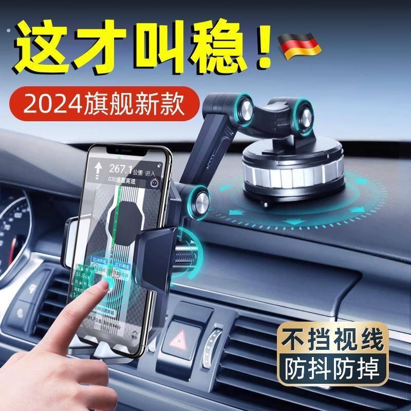 德国多功能车载手机支架2024新款吸盘式导航固定支撑架防抖手机架