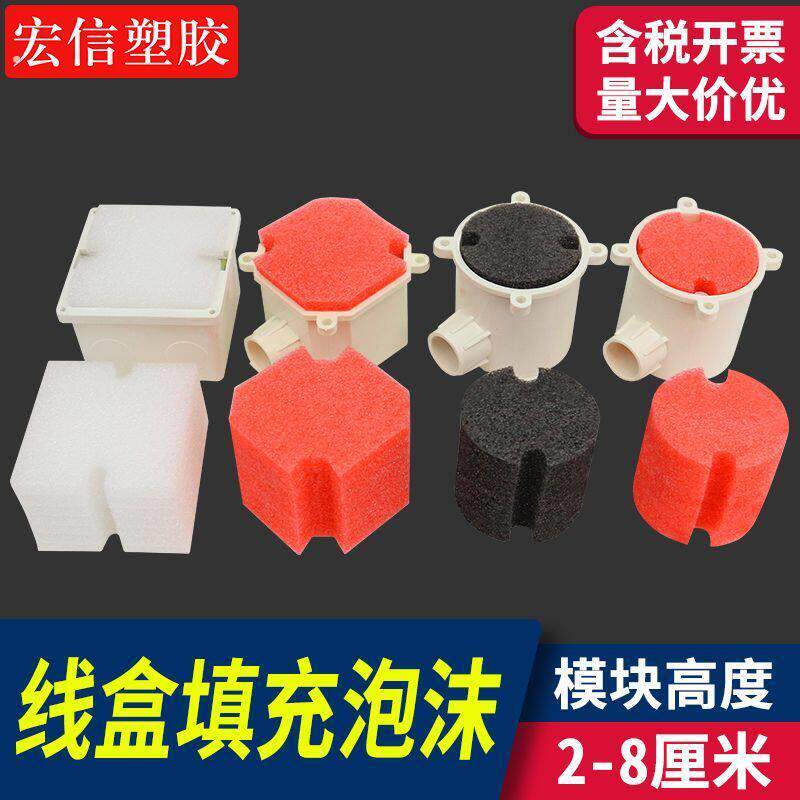线盒填充泡沫型线86装修底盒保护预埋电工接线盒开关封堵填充物