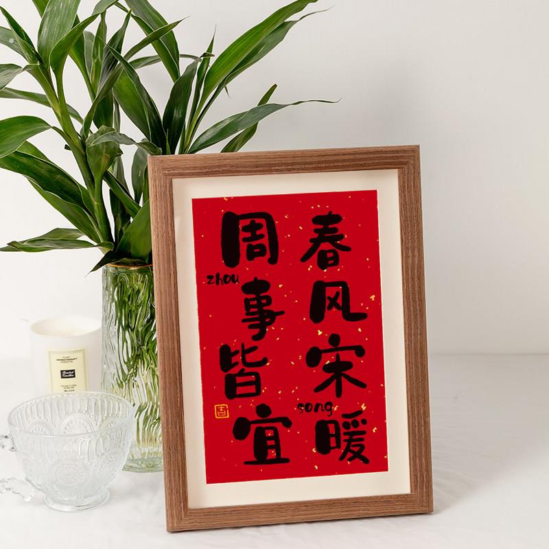 情侣姓氏谐音梗相框新婚礼物送新人结婚装饰个性书法摆件装饰布置