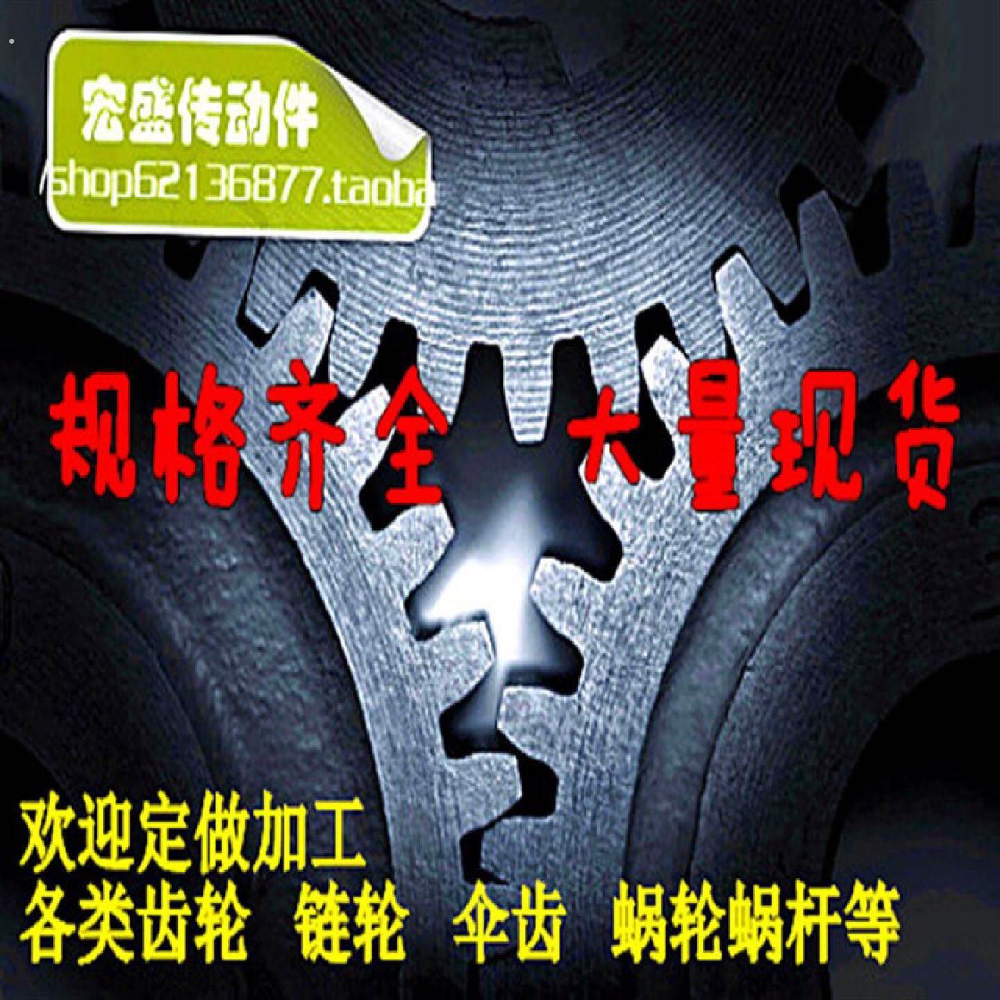 定做齿轮齿条链轮链条伞齿蜗轮蜗杆同步轮螺旋伞齿齿轴