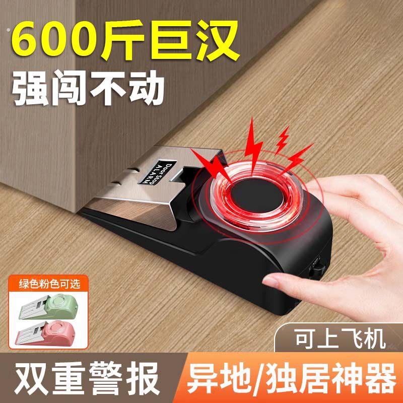 阻门器门档防盗家用女生门塞酒店便携防撞堵门器独居警报防盗神器