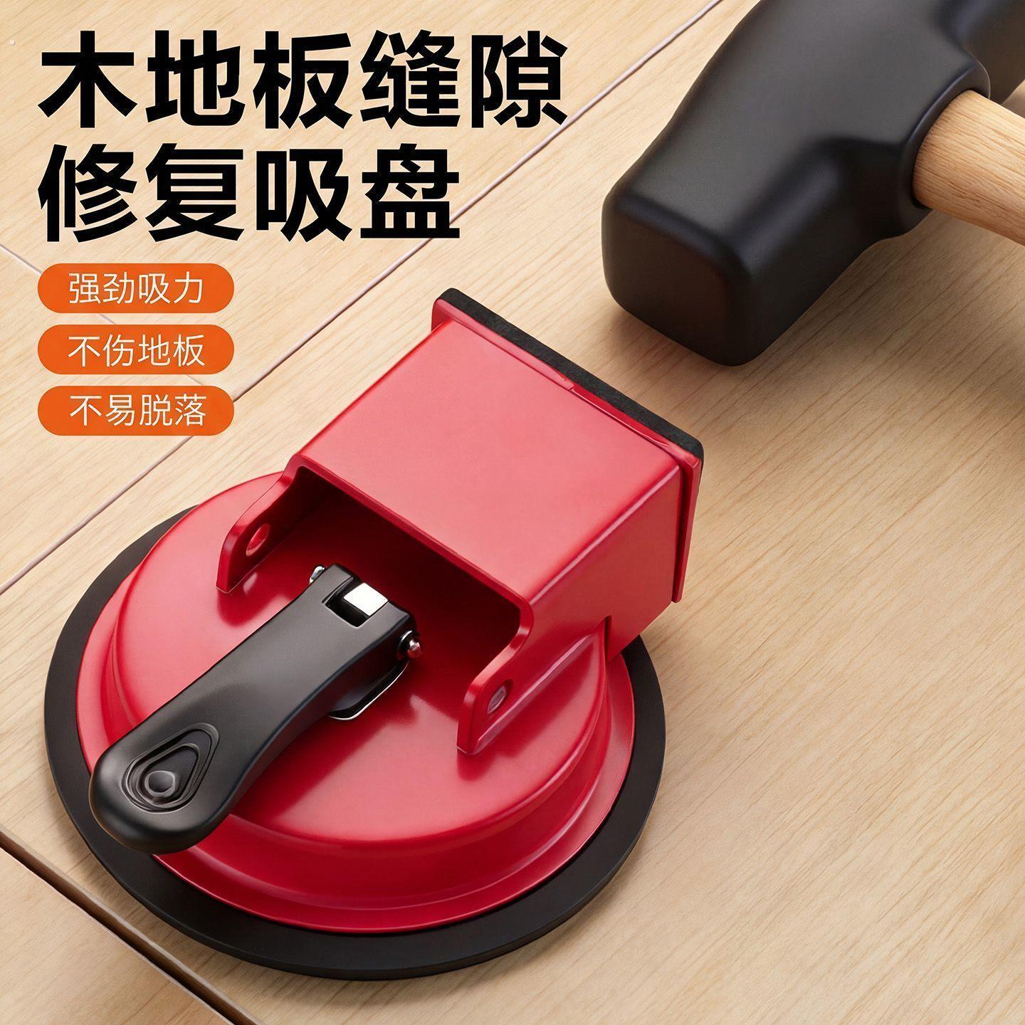 木地板缝隙修复神器强力木工吸盘安装铺地板裂缝专用工具拉紧器