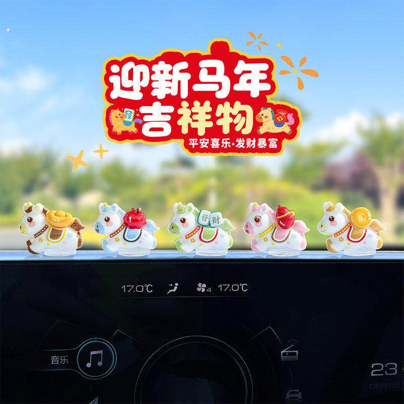 可爱生肖马新年汽车摆件电动车内饰电脑工位车载中控台装饰品