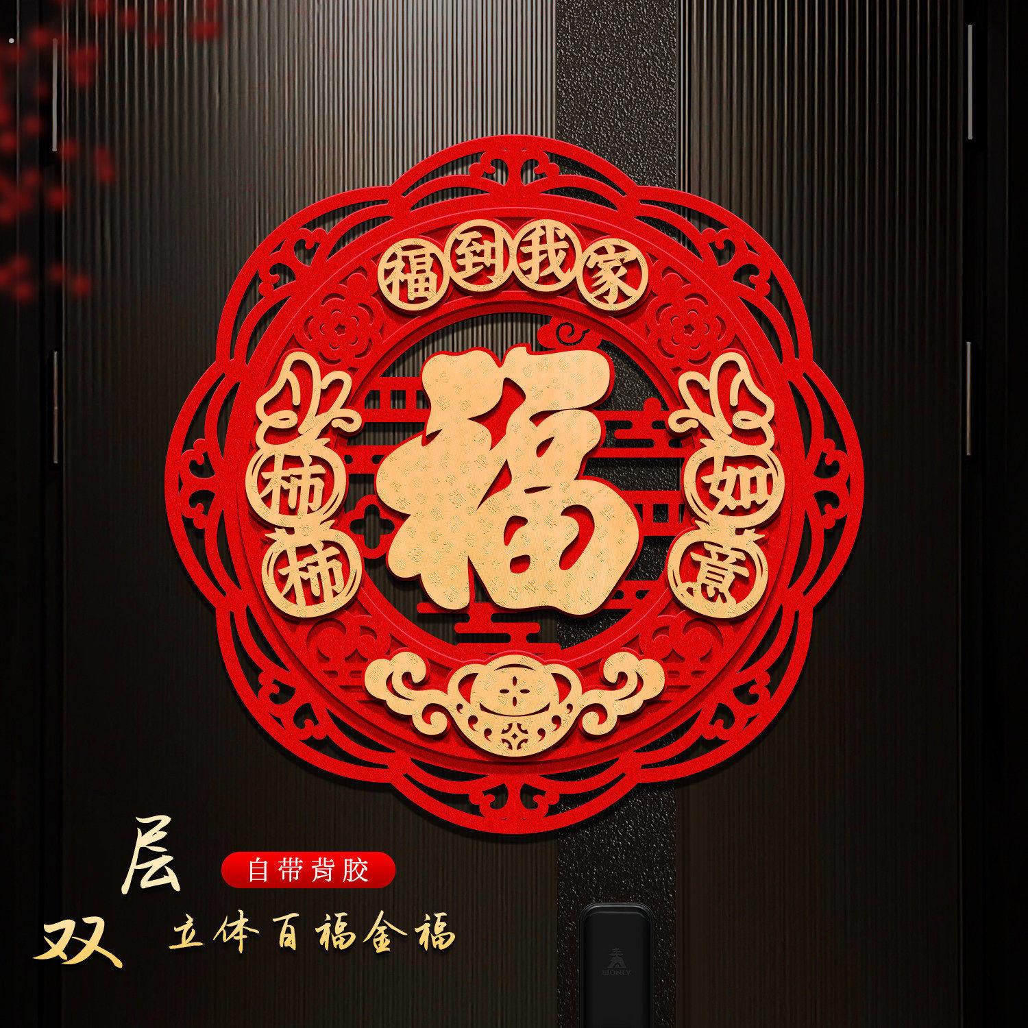 2026年入户门圆形福字贴马年过年立体植绒高档福字门贴新年大门福
