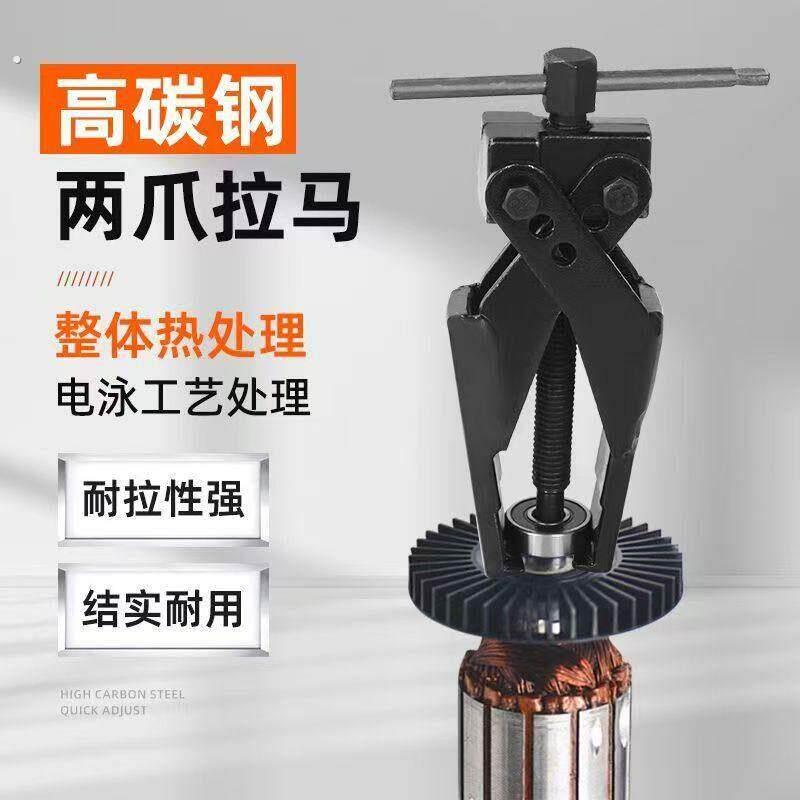小型轴承两爪拉马薄型轴承齿轮螺旋拆卸器交叉拉马钢锻造拉玛