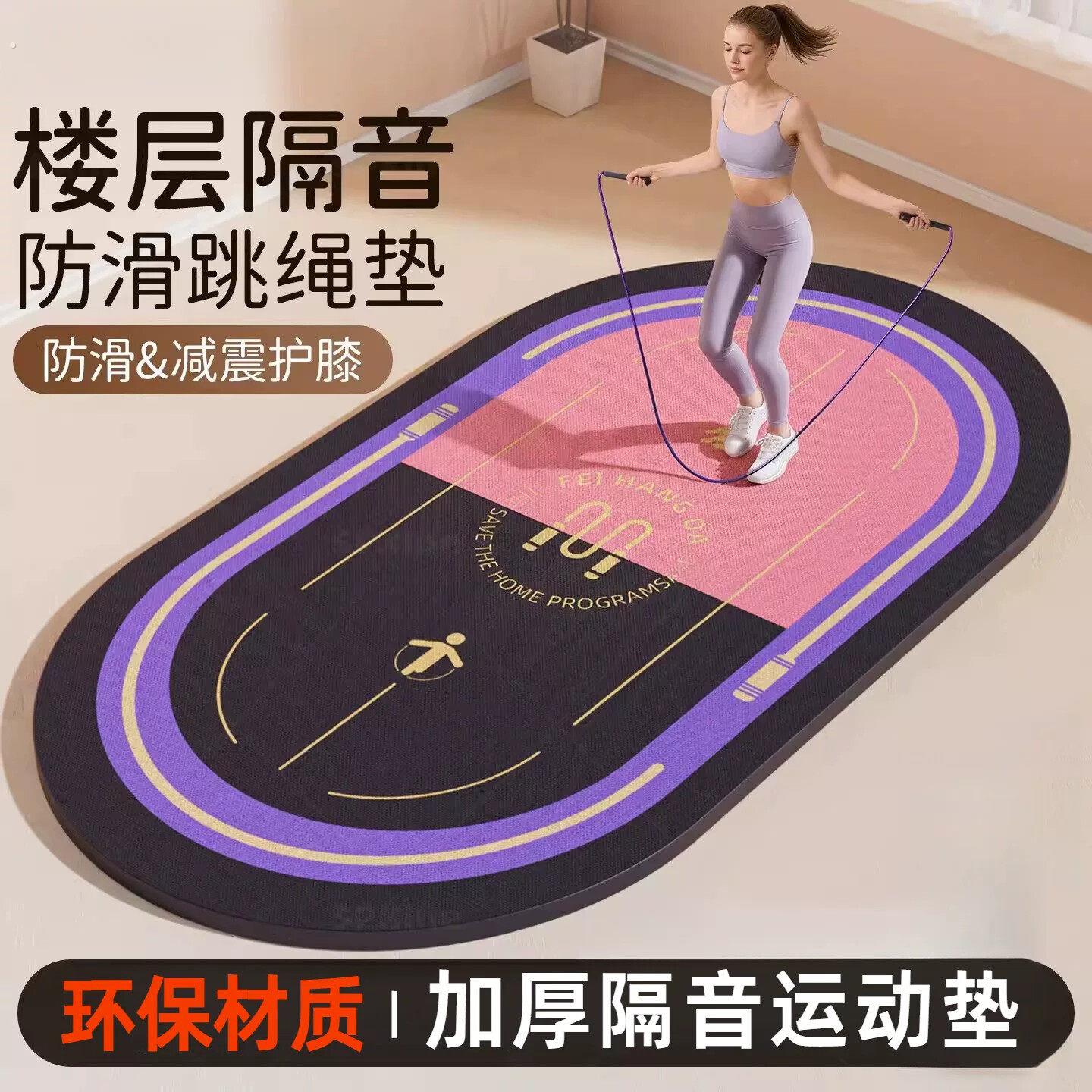 跳绳减震垫防滑减震静音加厚加大加宽专业跳操地垫子舞蹈瑜伽运动图片