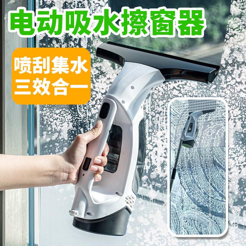 电动吸水擦窗器家用玻璃清洁器三效合一喷刮集水可携式清洁玻璃神
