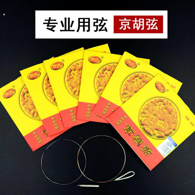 京胡弦 高档京胡琴弦专业京胡西皮 二黄内外弦里弦乐器配件