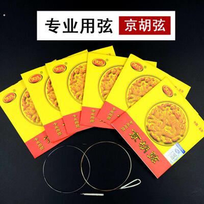 京胡弦 高档京胡琴弦专业京胡西皮 二黄内外弦里弦乐器配件