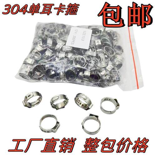 304不锈钢单耳无极卡箍 喉箍 抱箍 管箍 水管卡子烨磊喉箍卡箍厂