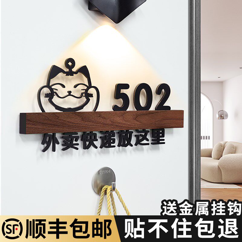 外卖放门口指示牌快递挂钩门牌号家用号码定制大门入户门口放置处