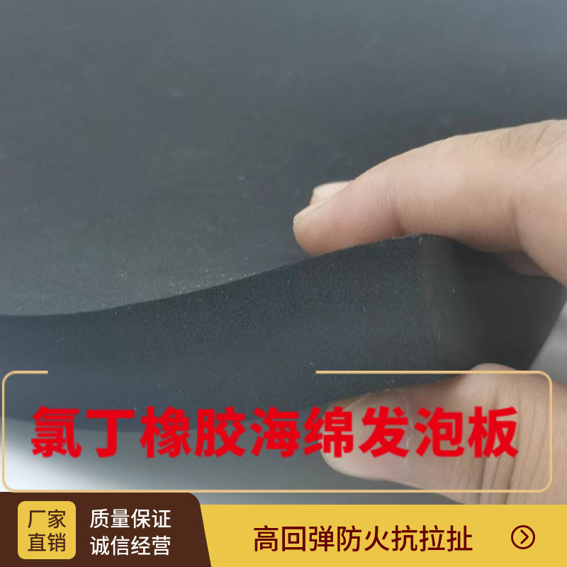 橡胶海绵板 CR氯丁发泡板 高回弹高密度防火阻燃防水机械减震