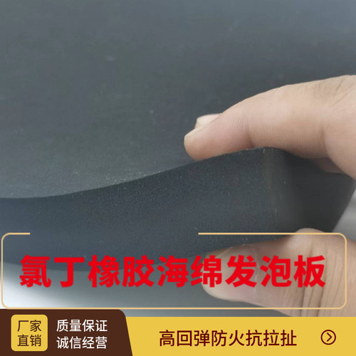 橡胶海绵板 CR氯丁发泡板 高回弹高密度防火阻燃防水机械减震