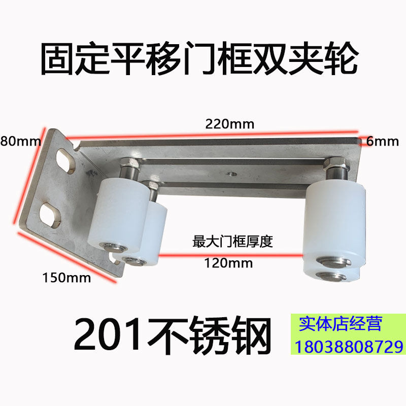 包邮电动平移门框固定免摆动夹轮静音推拉大门尼龙不锈钢定位导向