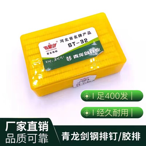 青龙剑钢排钉ST32胶排钉气动枪钉木工用隐形直钉钢钉墙钉水泥钉