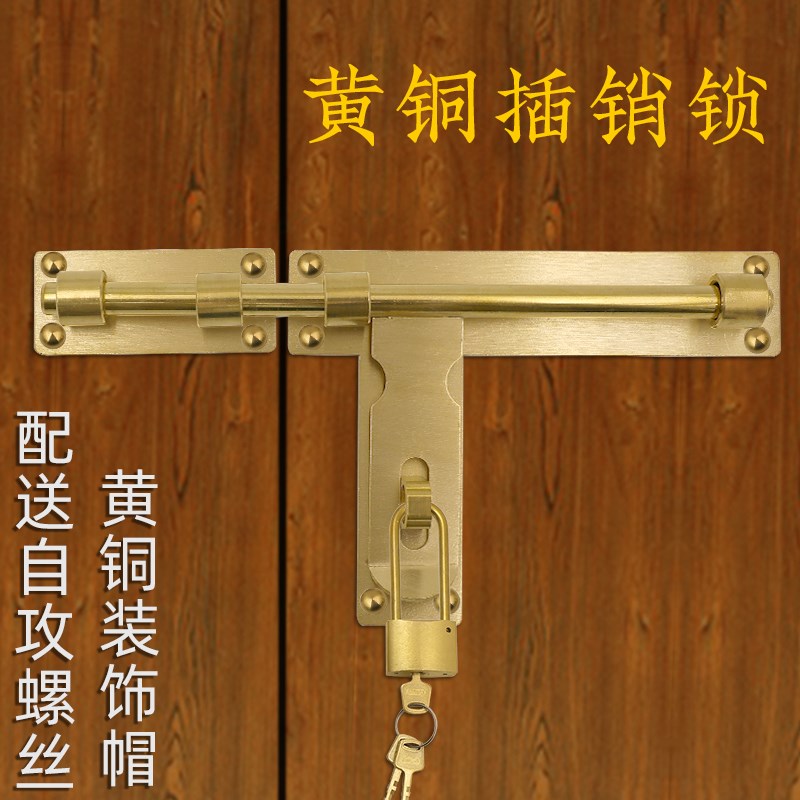 插销式门栓老式门锁复古户外黄铜仿古花园栅栏木大门门闩中式院子图片