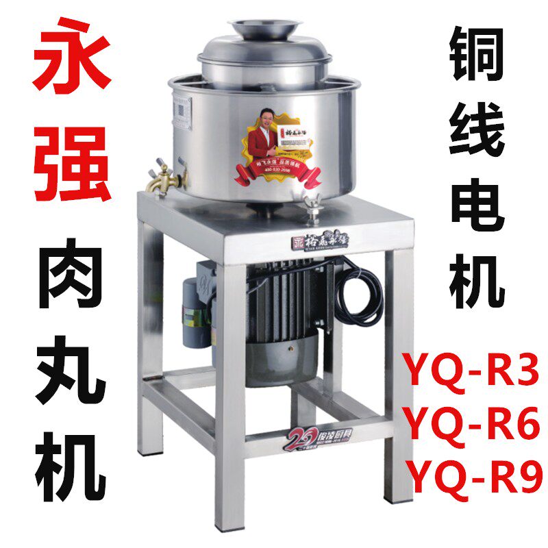裕飞永强YQ-3/6/9商用打浆机家用肉丸机半成型肉酱绞肉机鱼丸R280