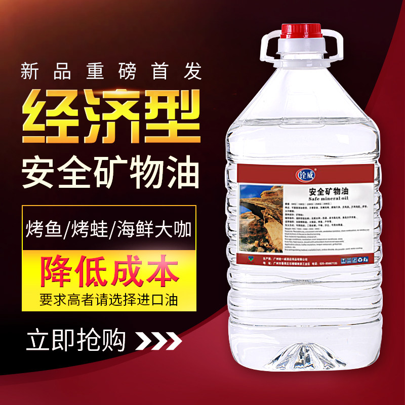 铨威环保油燃料小火锅专用植物油燃油烤鱼商用酒精炉桶装矿物质油