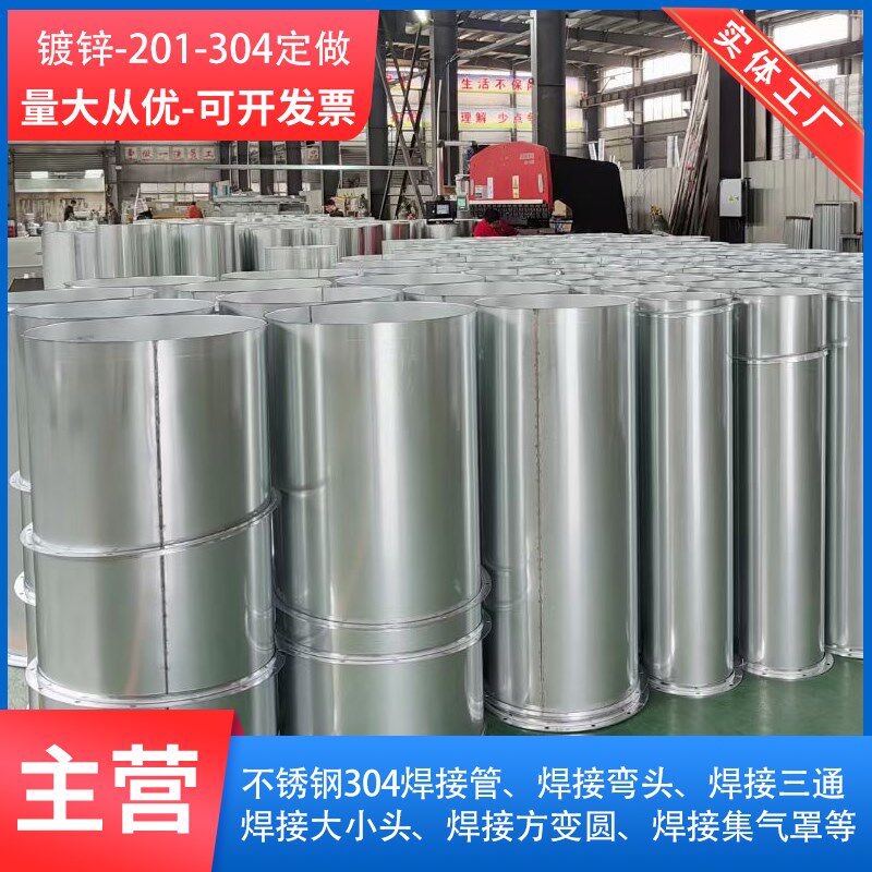 304不锈钢无缝焊接管工业环保排废气不锈钢风管变径三通弯头配件