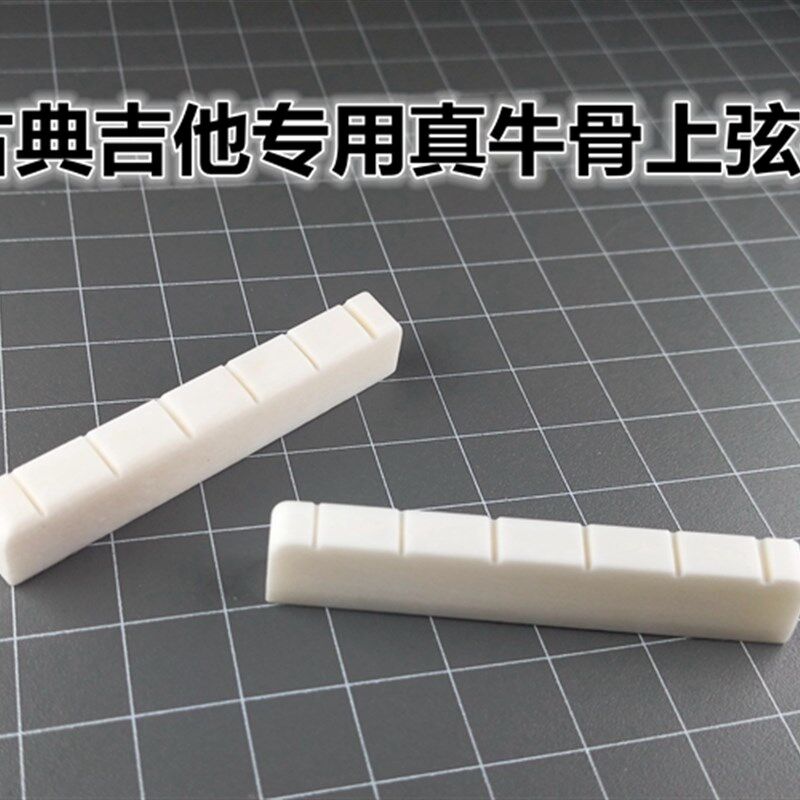 古典吉他上下琴枕对装上弦枕牛骨下弦枕真牛骨琴桥古典吉他配件