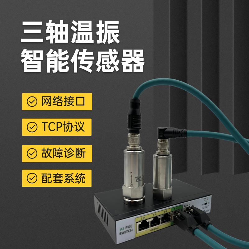 工业级高精度三轴加速度振动监测传感器温振一体转速测量震动模块
