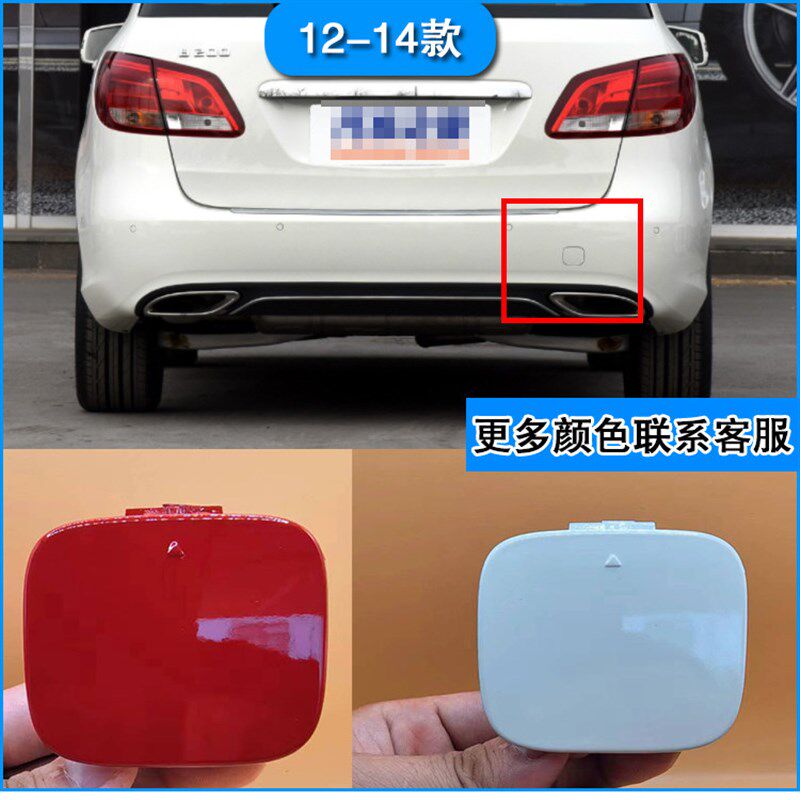 适配奔驰12-24款B级B180B200前杠拖车盖牵引盖后杠拉车勾盖板带漆
