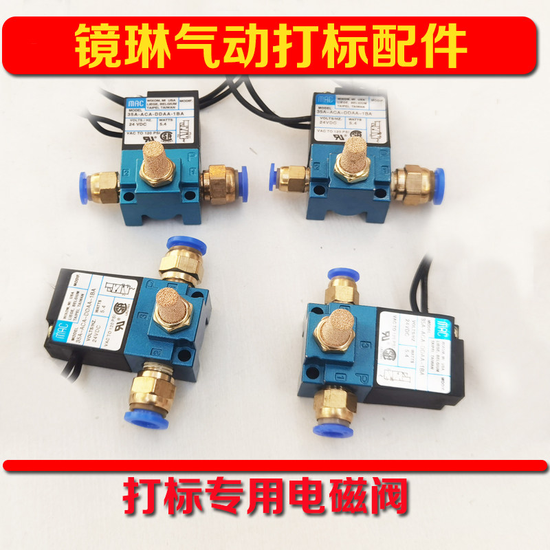 气动打标机专用电磁阀气动打码机专用电磁阀气动打标针头配件齐全