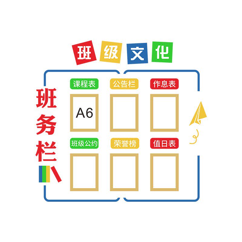 小学班务栏亚克力墙贴班级公告栏文化墙面装饰幼儿园教室环创布置