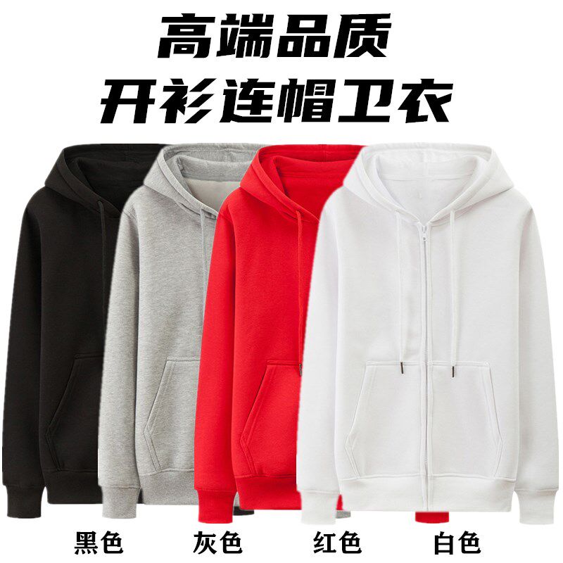 开衫卫衣定制印logo长袖连帽diy工作服团体班服情侣装订做印图字