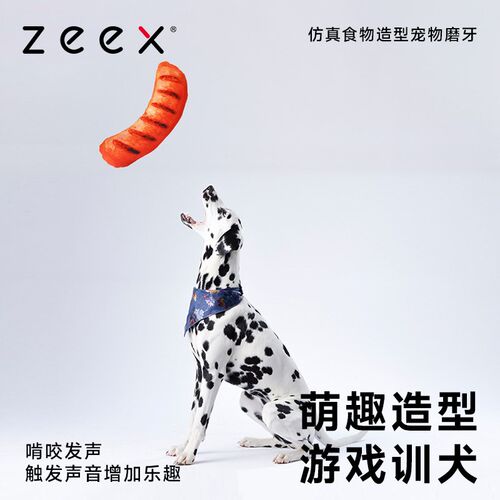 QZee狗狗发声玩具耐咬发声训犬磨牙玩具金毛泰迪柯基互动解闷玩具