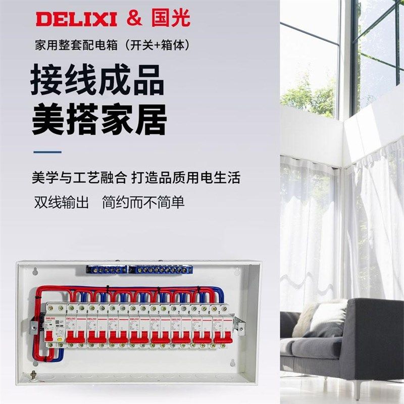 接线成品双铜线家用配电箱暗装开关漏保家装电盒电表箱成套分线箱