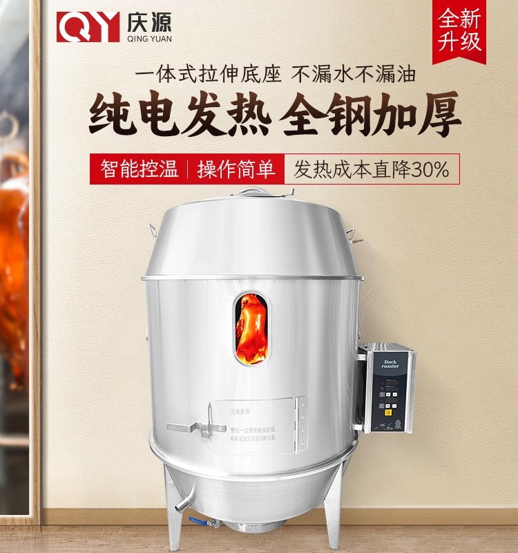 庆源电烤鸭炉烧鸭炉商用不锈钢烤鹅炉