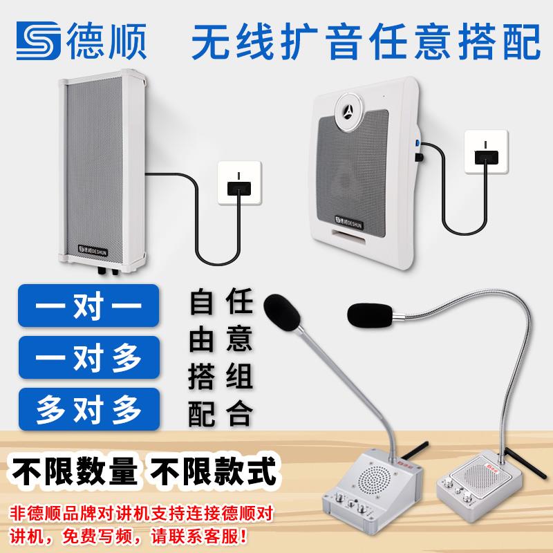 德顺430WX无线双向对讲机饭店厨房工厂车间地磅喊话大喇叭扩音器