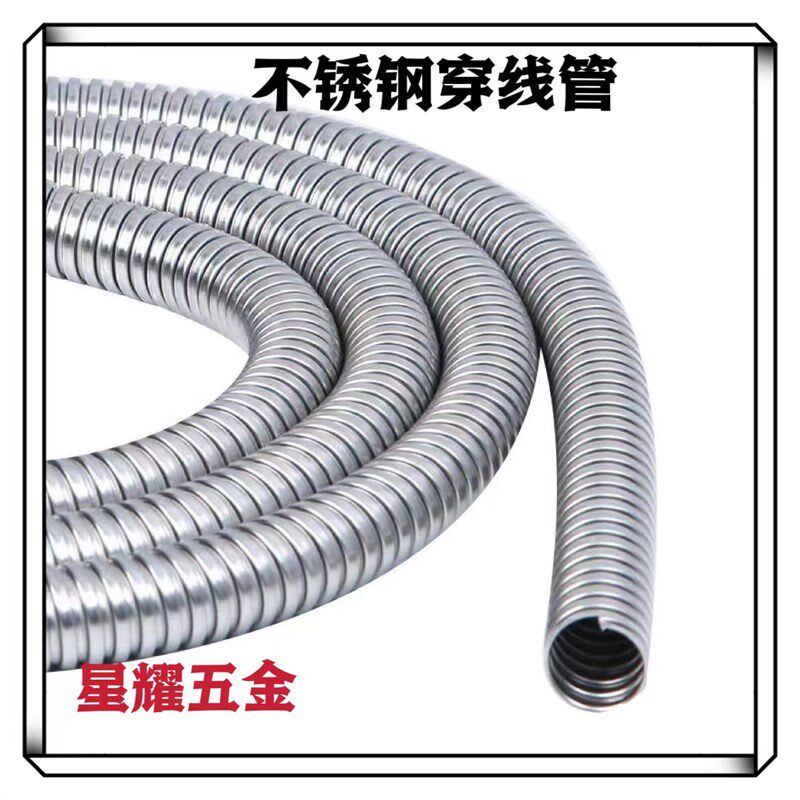 201/304不锈钢金属穿线软管电线电缆保护套防腐防锈绝缘耐高低温
