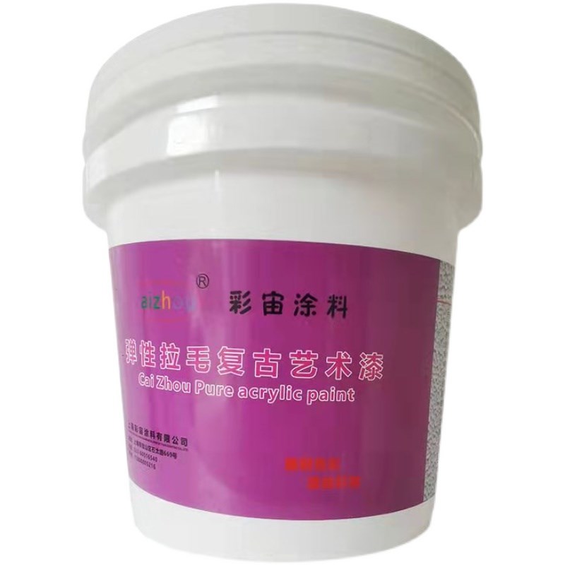 浅黄色弹性拉毛艺术肌理漆室内外通用凹凸不平纹理服装店质感涂料