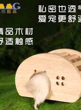 仓鼠躲避屋玩具小房子造景用品家具单居室小木屋金丝熊侏儒仓鼠窝