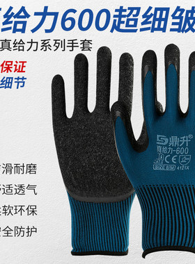 鼎升真给力皱纹橡胶耐磨防滑浸胶工作防护劳保手套防油胶皮薄透气
