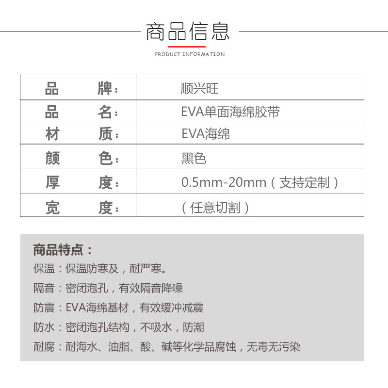 顺兴旺 EVA海绵胶带黑色泡棉单面/双面胶垫海绵强力泡沫胶带防震