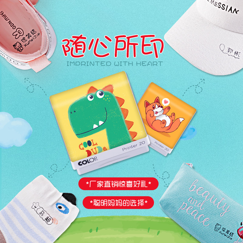 定制儿童姓名名字宝宝幼儿园衣服印章防水水洗不褪色卡通可爱印章
