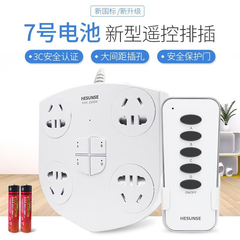 河森 遥控开关220v单路 三位四位无线远距离排插插座家用带线7号