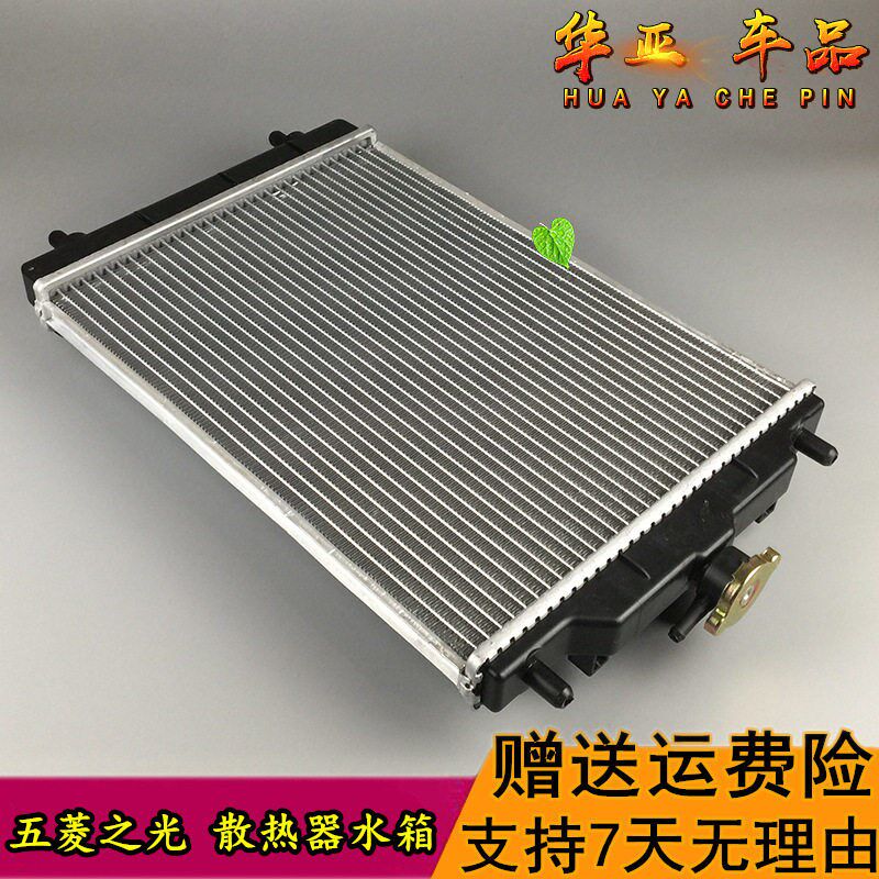 五菱之光6371/6376/6400/鸿途 杨光6372水箱 汽车散热器水箱加厚
