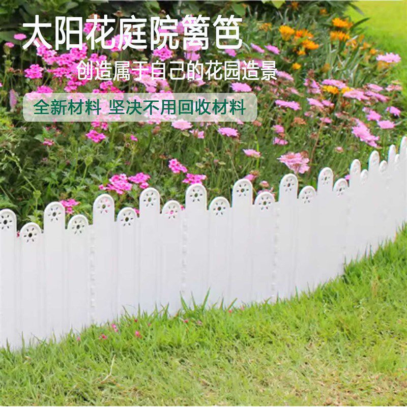 隔断栅栏挡土围栏小栅栏户外装饰篱笆庭院隔断塑料地插花菜花园围